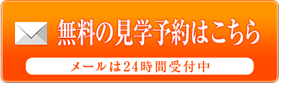 無料の資料請求はこちら